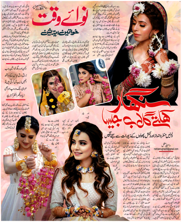 Nawaiwaqt_'s tweet photo. Nawaiwaqt Female Corner:
#Newspaper #FlowerJewellery #Women #FemaleCorner #Fashion #Trends #BeautyTips https://t.co/JVXaVgWLl3
