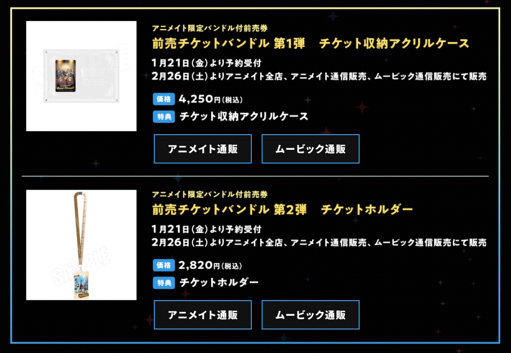 公式 アニメ あんさんぶるスターズ Road To Show 前売券情報 好評発売中 特典付き劇場 前売券 第1弾 Amp 第2弾 特典付きムビチケオンライン前売券 第2弾 セブンチケット限定 コンテンツプリント付きムビチケ前売券 予約受付中