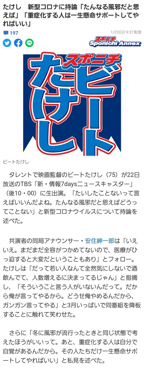 芸能人のコロナ感染報告 Twitter 最も人気のあるツイート Japan