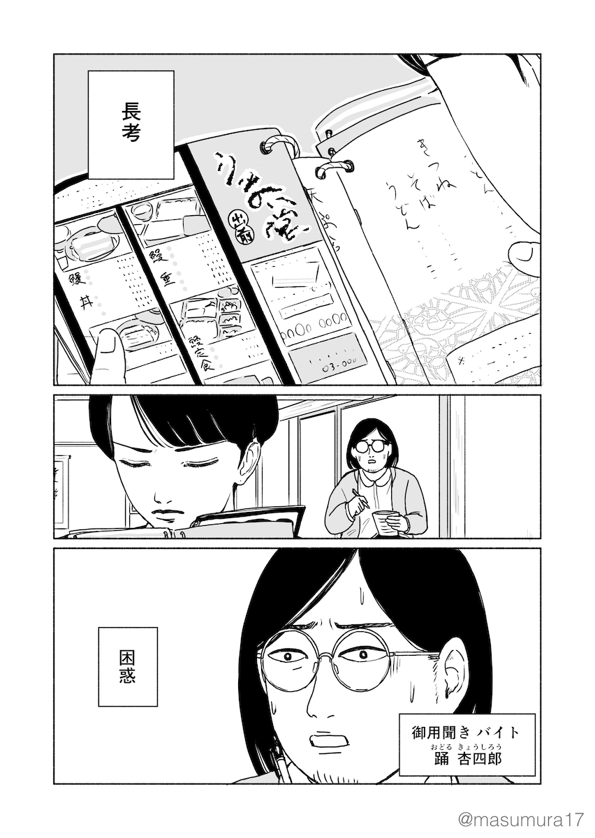 お昼ご飯に悩むだけの話 1/6  #漫画が読めるハッシュタグ #花四段といっしょ #増村十七 #将棋 #漫画