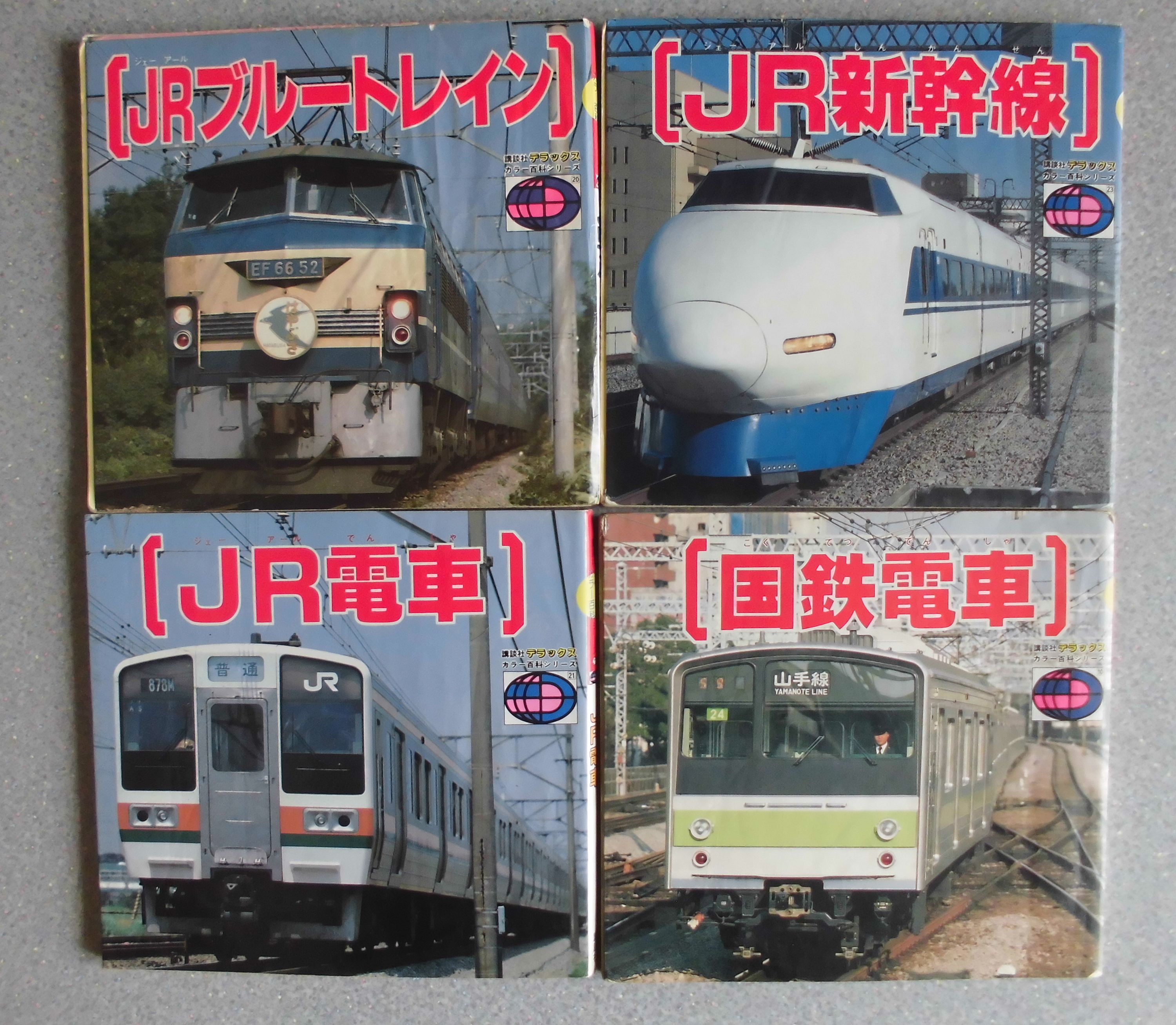 Conductor パトカーや消防車図鑑と同じように昔はこんな子供向けのjr特急 機関車 電車の図鑑が発売されていました 子供 が物心ついた頃には見かけるのはjr車両物がほとんどで国鉄車輛の本も他に発売されていたんでしょうね T Co 6v7yzbpt5c