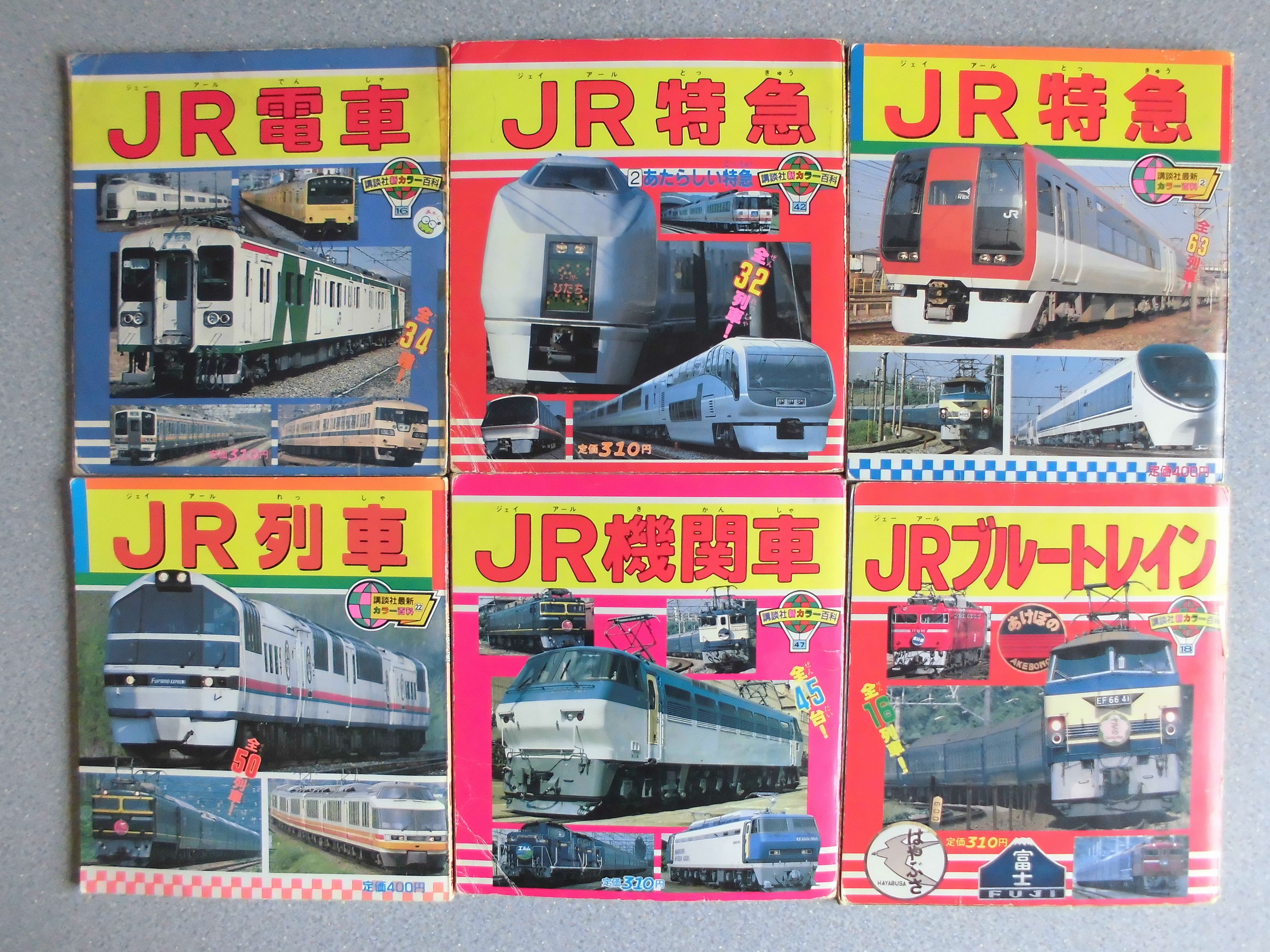 Twitter 上的 Conductor パトカーや消防車図鑑と同じように昔はこんな子供向けのjr特急 機関車 電車の図鑑が発売されていました 子供 が物心ついた頃には見かけるのはjr車両物がほとんどで国鉄車輛の本も他に発売されていたんでしょうね T Co 6v7yzbpt5c
