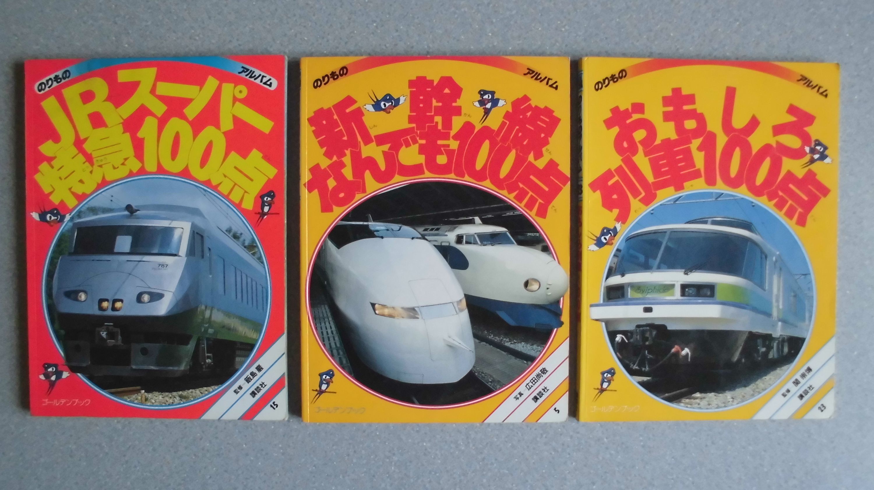 Conductor パトカーや消防車図鑑と同じように昔はこんな子供向けのjr特急 機関車 電車の図鑑が発売されていました 子供 が物心ついた頃には見かけるのはjr車両物がほとんどで国鉄車輛の本も他に発売されていたんでしょうね T Co 6v7yzbpt5c