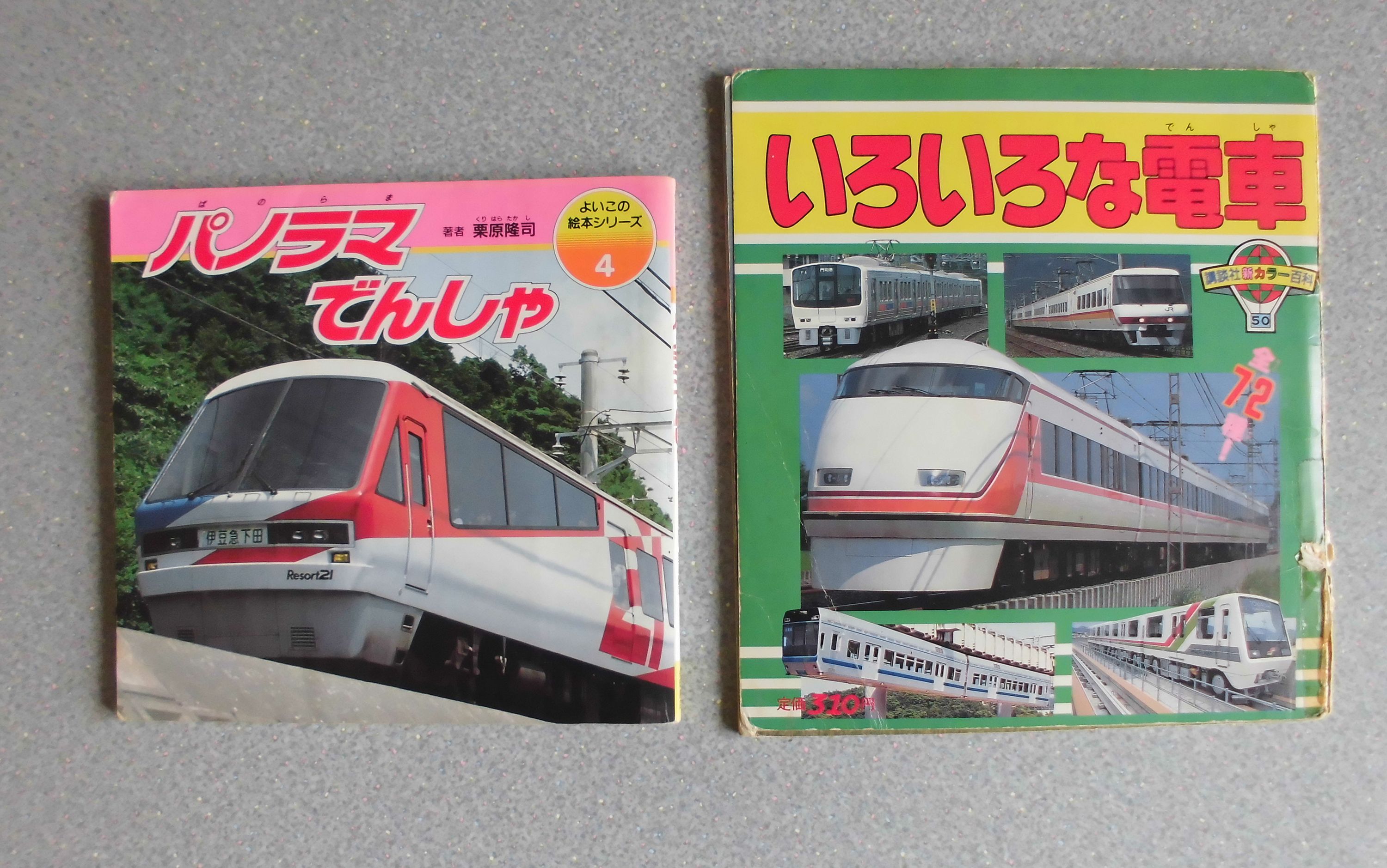 Conductor パトカーや消防車図鑑と同じように昔はこんな子供向けのjr特急 機関車 電車の図鑑が発売されていました 子供 が物心ついた頃には見かけるのはjr車両物がほとんどで国鉄車輛の本も他に発売されていたんでしょうね T Co 6v7yzbpt5c