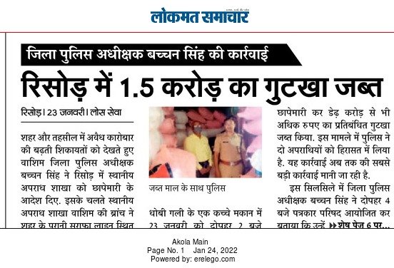 रिसोडात गुटख्याची सर्वात मोठी कारवाई, तब्बल दीड कोटींचा गुटखा जप्त. वाशिम पोलीस दलाची धडाकेबाज कारवाई.
#RAID
<a href="/IPS_Bachchan/">Bachchan Singh</a> <a href="/DGPMaharashtra/">महाराष्ट्र पोलीस - Maharashtra Police</a> <a href="/maharashtra_hmo/">HMO Maharashtra</a> @digp_range <a href="/InfoWashim/">जिल्हा माहिती कार्यालय वाशिम</a> <a href="/DesaiShambhuraj/">Shambhuraj Desai</a>