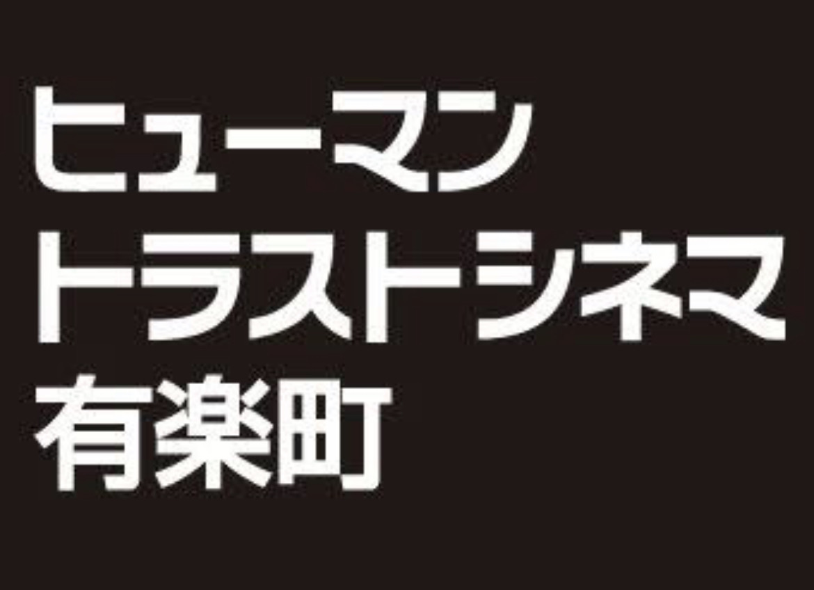 MadadaDance's tweet photo. 1/29 「ヒューマントラストシネマ有楽町」舞台挨拶やります、本当に待ってます！来てください。泯
https://t.co/AdH5kNLTio
#バルト９ #新宿バルト９ #名付けようのない踊り #TheUnnameableDance #犬童一心 #IsshinInudo #田中泯 #MinTanaka #다나카민 #石原淋 #이시하라린 #RinIshihara https://t.co/7Ow1uP5ybE