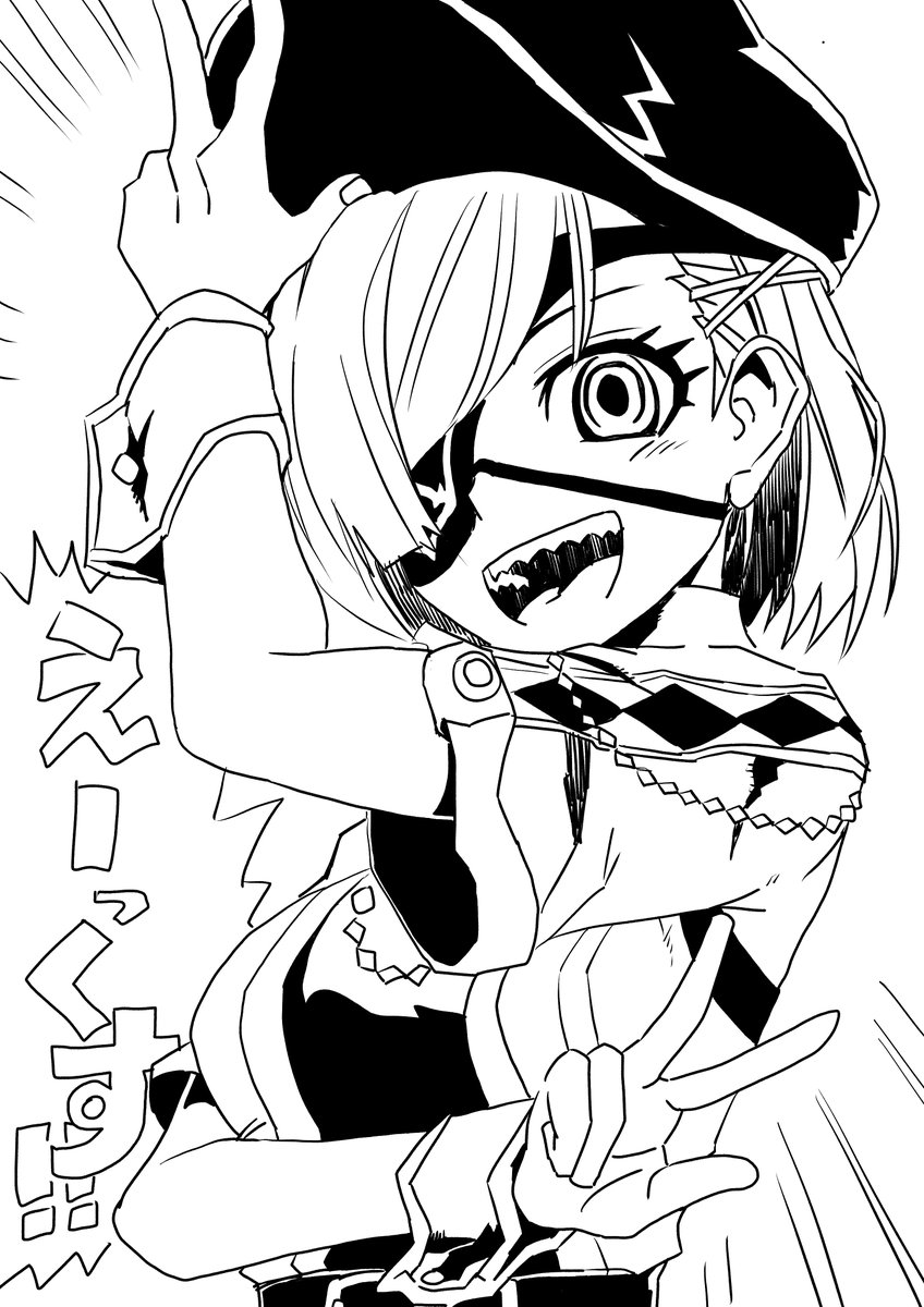 えーっくす! #FGO 