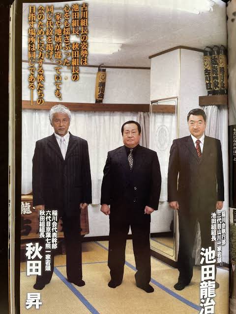 アウトロータイムズ 十四代目大草一家 の秋田昇総長は 六代目京葉七熊一家 現 七代目七熊一家 出身 T Co O3hcsgd1to Twitter