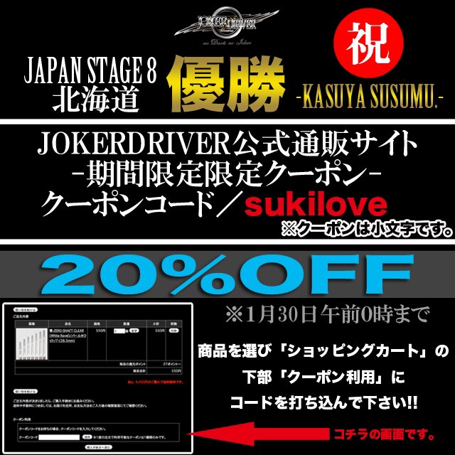 JAPAN STAGE 7＆8】 ㊗️粕谷晋選手二連覇記念🎉 ／ ✨JOKERDRIVER