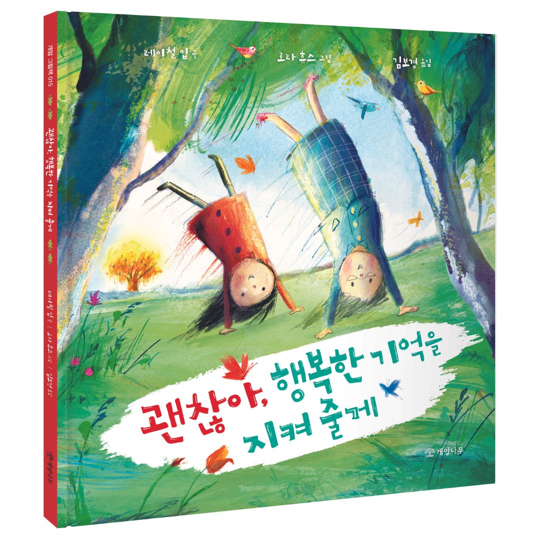 RachelCIp's tweet photo. Author copies of the Korean edition of #TheForgettery arrived today &amp; it has an extra set of #endpapers 😍 (can you have double endpapers or is it called something else?!). Look at all these butterflies from Granny’s Forgettery. So beautiful! @Laura_A_Hughes @FarshoreBooks https://t.co/caO20gUh4v