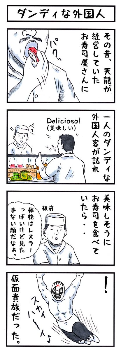 プロレスラーの場合。
#味のプロレス #あなたのオーラ 