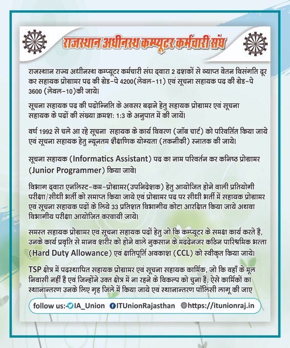 bhawanirajk's tweet photo. मुख्यमंत्री महोदय राजस्थान के IT कर्मचारी आपसे आशा रखते है कि इस आगामी बजट में IT कर्मचारियों की लंबित मांगो पर कार्यवाही करेंगे।
#गहलोतजीकाDoitc https://t.co/oi0hVjDpgL