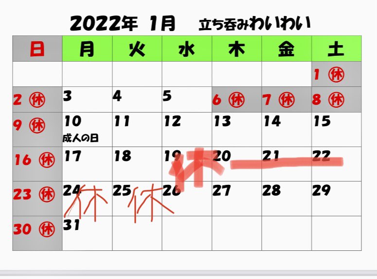 立ち呑み わいわい Waiwai Suita Twitter