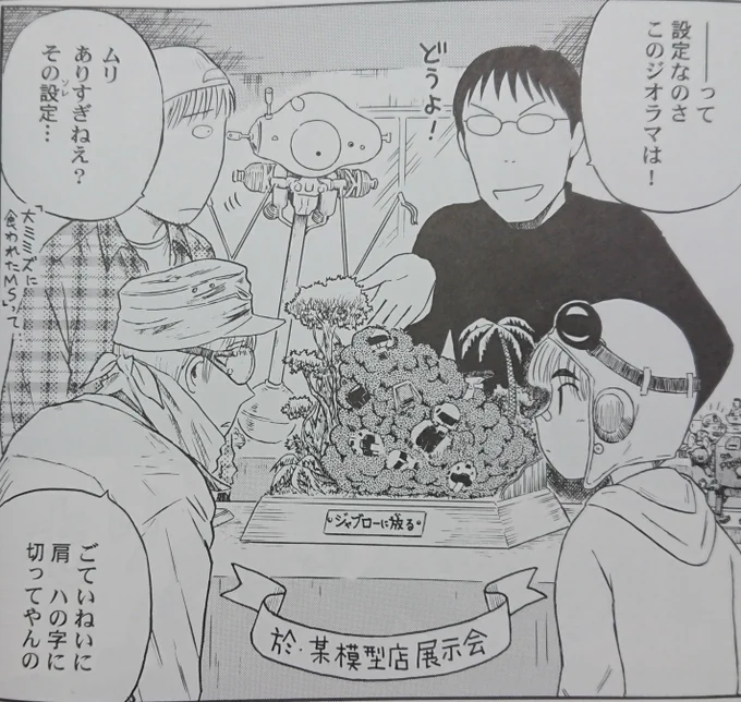 拙作『地の底ふかく』オチ。
ジオラマのタイトル「ジャブローに放(ひ)る」は雑誌掲載時には消されていた。
なんだよそれ。

(画像3枚目は唐沢なをき先生作『独房の中』より拝借) 