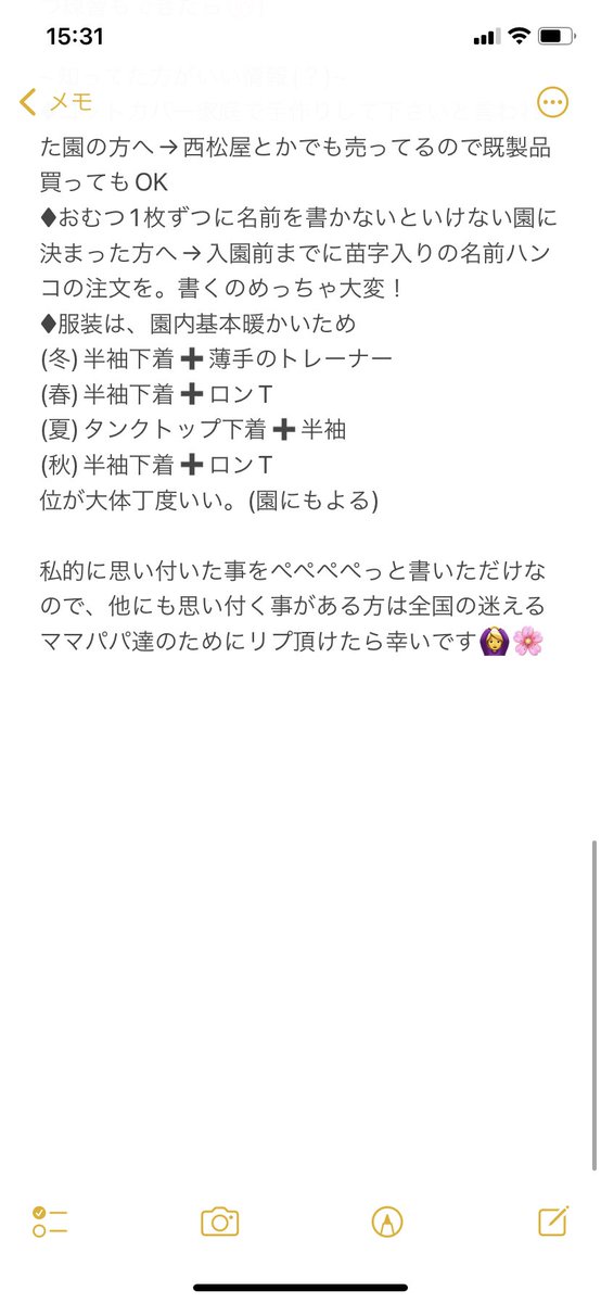 chi_co0406's tweet photo. 【⠀保育園の入園が決まったら⠀】
これ事前にやっておくとお子さん保育園に慣れやすいよ〜保育士側も助かるよ〜と思う事を保育士目線で書き出したのでよかったら🤲園にもよるので参考までに... https://t.co/bpkThORhEz