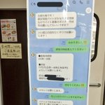 パパっと作った？LINE風アルバイトの募集ポスター!