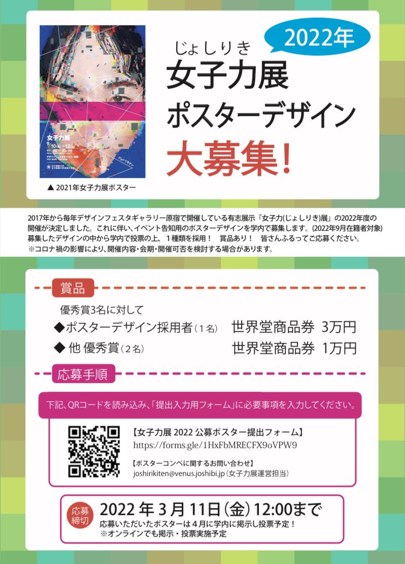 じょしりき 女子力 展 Joshibifair Twitter