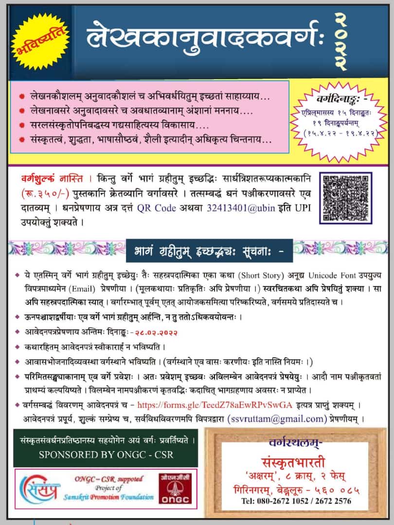 ⁦<a href="/SamPromotion/">Samskrit Promotion Foundation</a>⁩ ⁦<a href="/SamskritaV/">संस्कृतवाहिनी</a>⁩ ⁦<a href="/SB_Delhi/">संस्कृतभारती (देहली) Samskrita Bharati (Delhi)</a>⁩ ⁦<a href="/dinesh_kamat/">Dinesh Kamath, SamskritaBharati</a>⁩ ⁦@sb_bharatiya⁩ ⁦<a href="/CentralSanskrit/">CENTRAL SANSKRIT UNIVERSITY</a>⁩ ⁦<a href="/vishwavidalaya/">Kavikulaguru Kalidas Sanskrit University NAAC A+</a>⁩ ⁦<a href="/ChamuKShastry/">चमू कृष्णशास्त्री Chamu KrishnaShastry</a>⁩