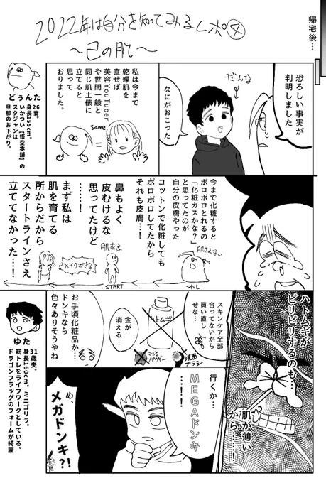 肌がボンタンアメのオブラート級だった話④
#漫画が読めるハッシュタグ  #実録 