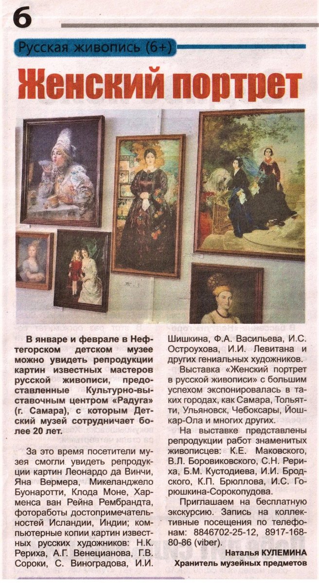 detskymuseum's tweet photo. -Это очень трудно — писать картины? 
-Это либо легко, либо невозможно.
Сальвадор Дали

📢Друзья!
✅Обязательно посетите выставку репродукций картин Культурно-выставочного центра "Радуга" (г.Самара)!

Благодарим газету "ЛУЧ" за размещение заметки! https://t.co/pAqhDsI8cl