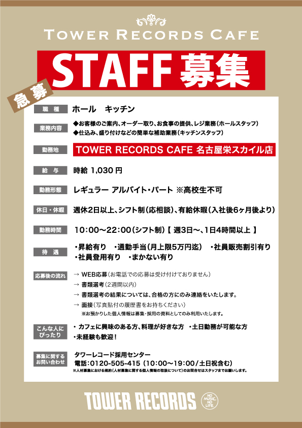 TRC_nagoya's tweet photo. 【アルバイト募集中！】
TOWER RECORDS CAFE 名古屋栄スカイル店ではパートスタッフを大募集中です🧑🏻‍🤝‍🧑🏻💕
フリーターの方も大歓迎です✨

🌟コラボスケジュール🌟
■1月5日～1月30日
シルバニアファミリー
■2月5日～2月27日
僕のヒーローアカデミア

▽詳細はこちら
https://t.co/HJGovDD1MX https://t.co/bDgKWcP9Y9