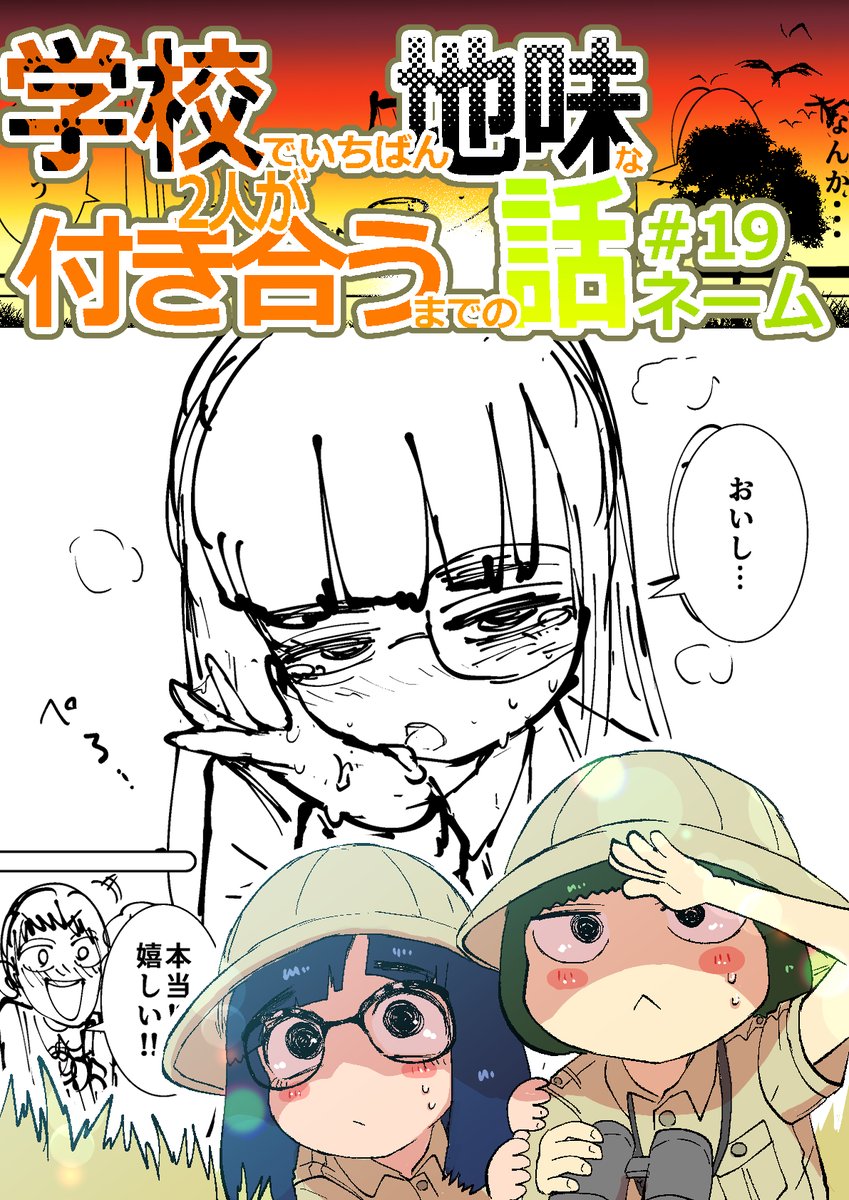 19話目のネームを更新しましま
なんかえっちだ(`・ω・')
FANBOX https://t.co/7XjFzpbqSD
FANTIA https://t.co/SmYsPXdjGP 