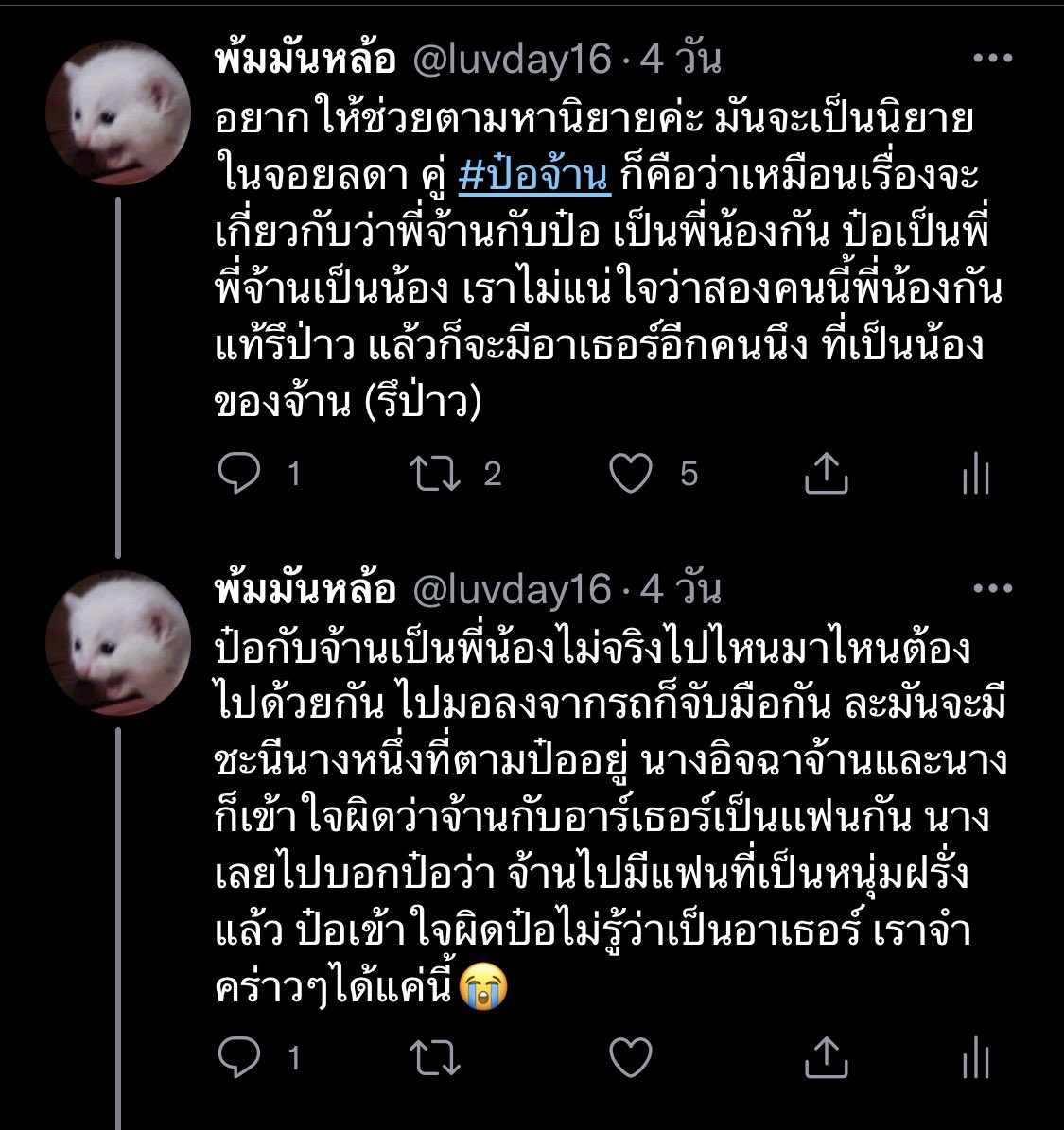 พ้มมันหล้อ tweet media