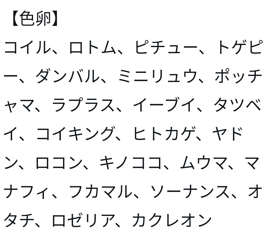Nebano 出 色違い育成済みネンドール 色違い育成済みライボルト 下記のキャラ 激求 ミルタンクの色卵 求 下記以外の色違い 色卵 ダイパリメイク ダイパリメイク交換 T Co Ad9kekrgex Twitter