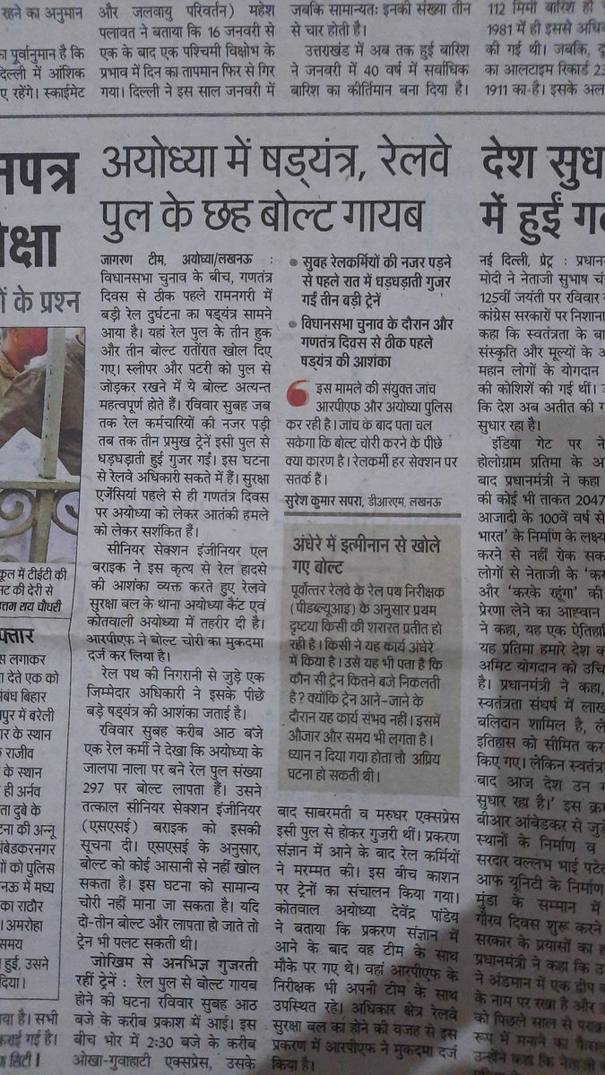 pawan_pawant's tweet photo. आखिर किसने रचा अयोध्या में बड़े ट्रेन हादसे का षड्यंत्र ? पढ़े अपने प्रिय अखबार दैनिक जागरण में 
https://t.co/aobJiue3Hq
@JagranNews @dainikjagranlko 
@ashutoshvshukla https://t.co/7oQwt6c6ho