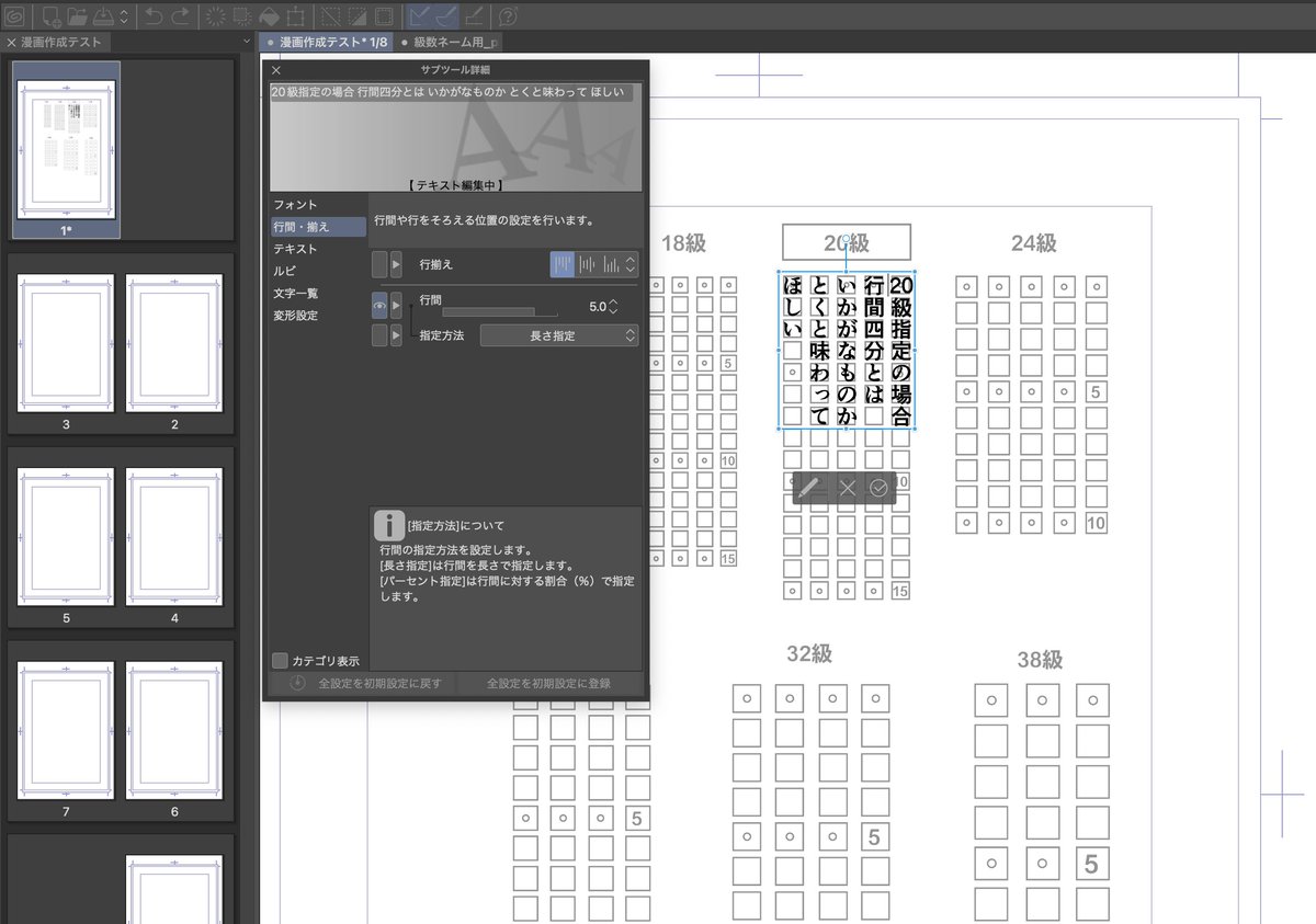 今まで漫画の文字打ち作業は、原寸拡大したネーム画像をアタリにしてIllustratorで打ち込み→Photoshopで貼り付けてたんだけど、これからはCLIP STUDIO PAINTで……やれるのかな、慣れるのに時間がかかりそう。ちなみに行間四分は20級だと5歯になります。