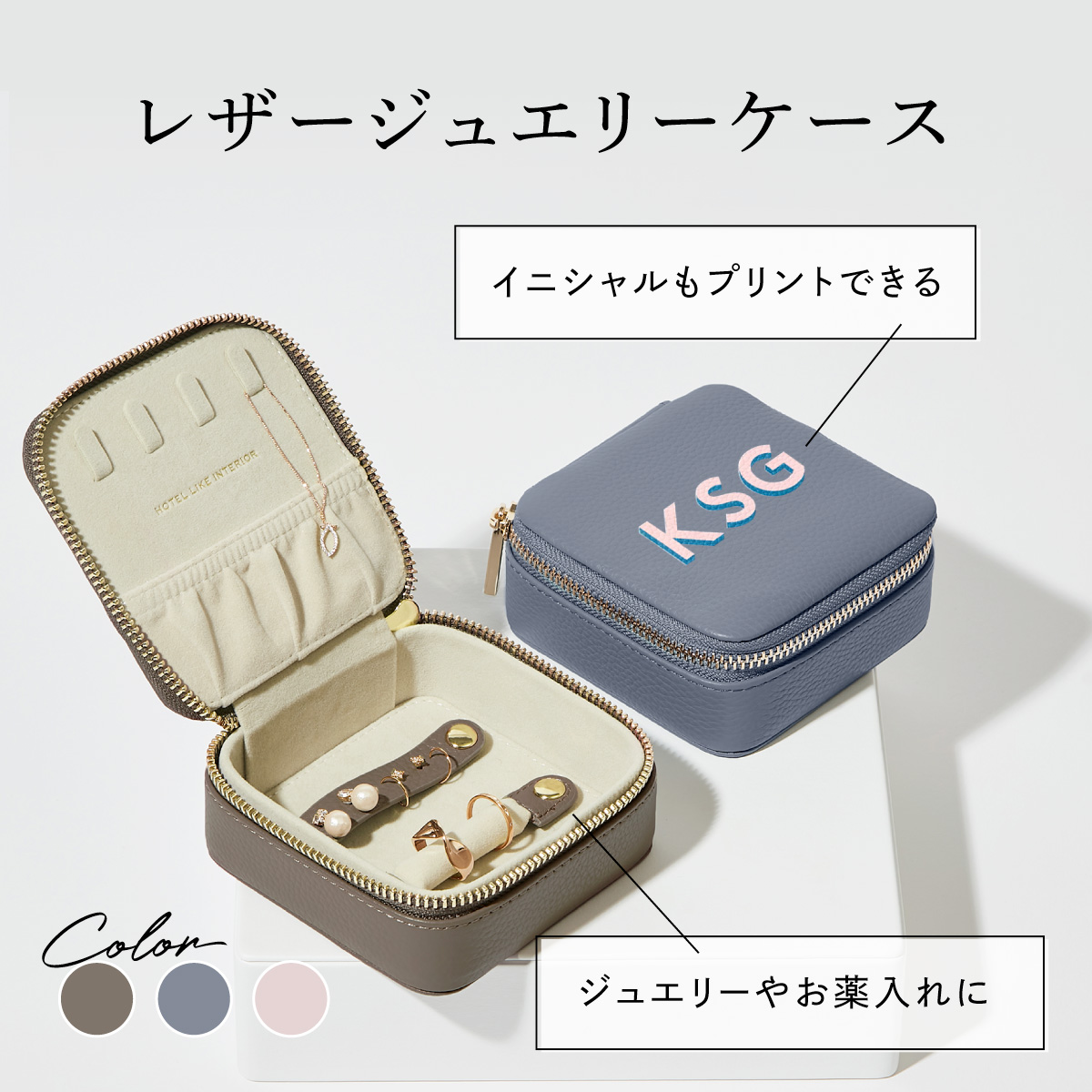 LIKE INTERIOR レザージュエリーケース HOTEL