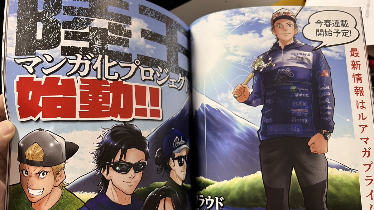 ルアマガが釣り漫画に力を入れてきた!
楽しみにしてまーす(^^)
#ルアーマガジン 
