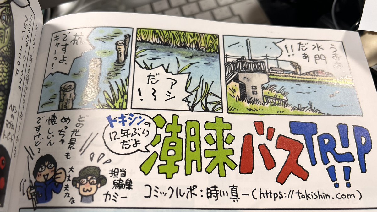 ルアマガが釣り漫画に力を入れてきた!
楽しみにしてまーす(^^)
#ルアーマガジン 