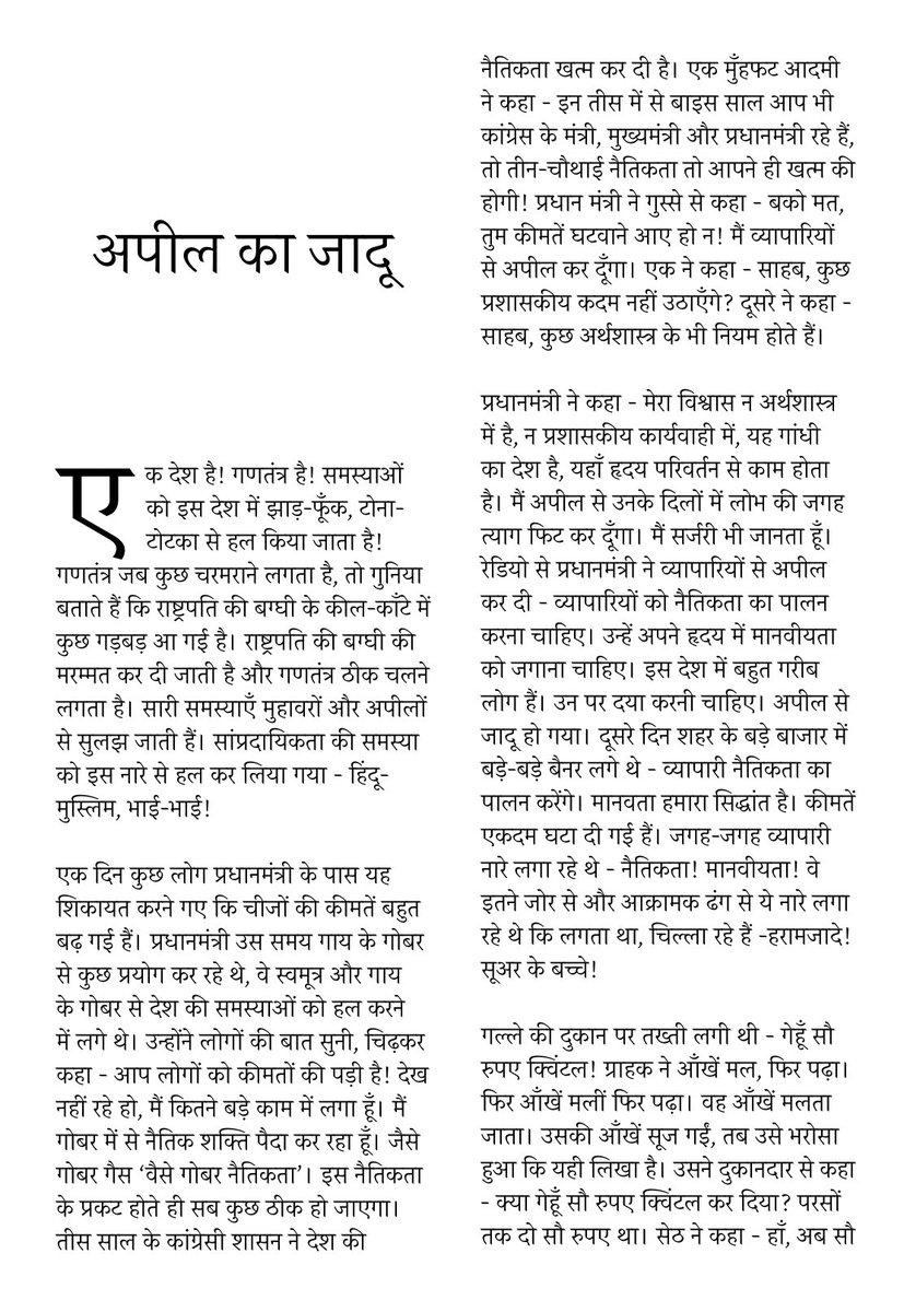 Parsaaee's tweet photo. किस्सा हालिया लगेगा लेकिन है बरसों पुराना 
#हरिशंकर_परसाई #HarishankarParsai https://t.co/q8flDqRsgS