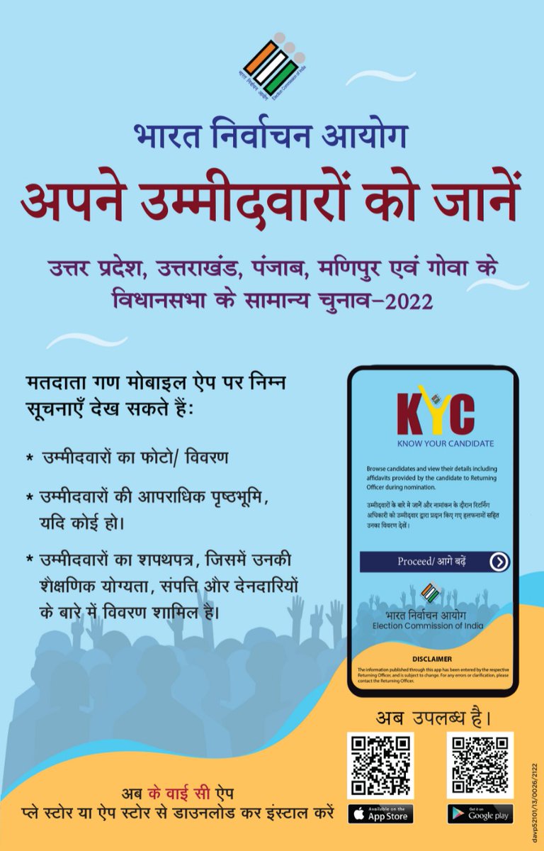 EC dedicates Know your Candidate mobile app to inform criminal history &  record status of candidates