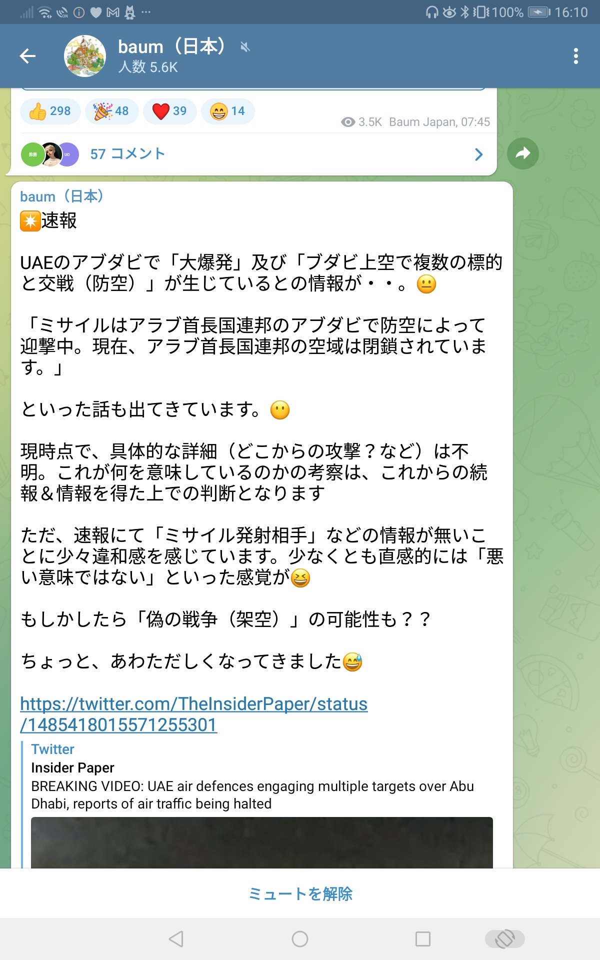 Mint 速報 Uaeのアブダビで大爆発及びアブダビ上空で複数の標的と防空交戦 ミサイル迎撃中 アラブ首長国連邦の空域閉鎖の話 偽の戦争の可能性 慌ただしくなってきた T Co Spgqoks7vh Twitter