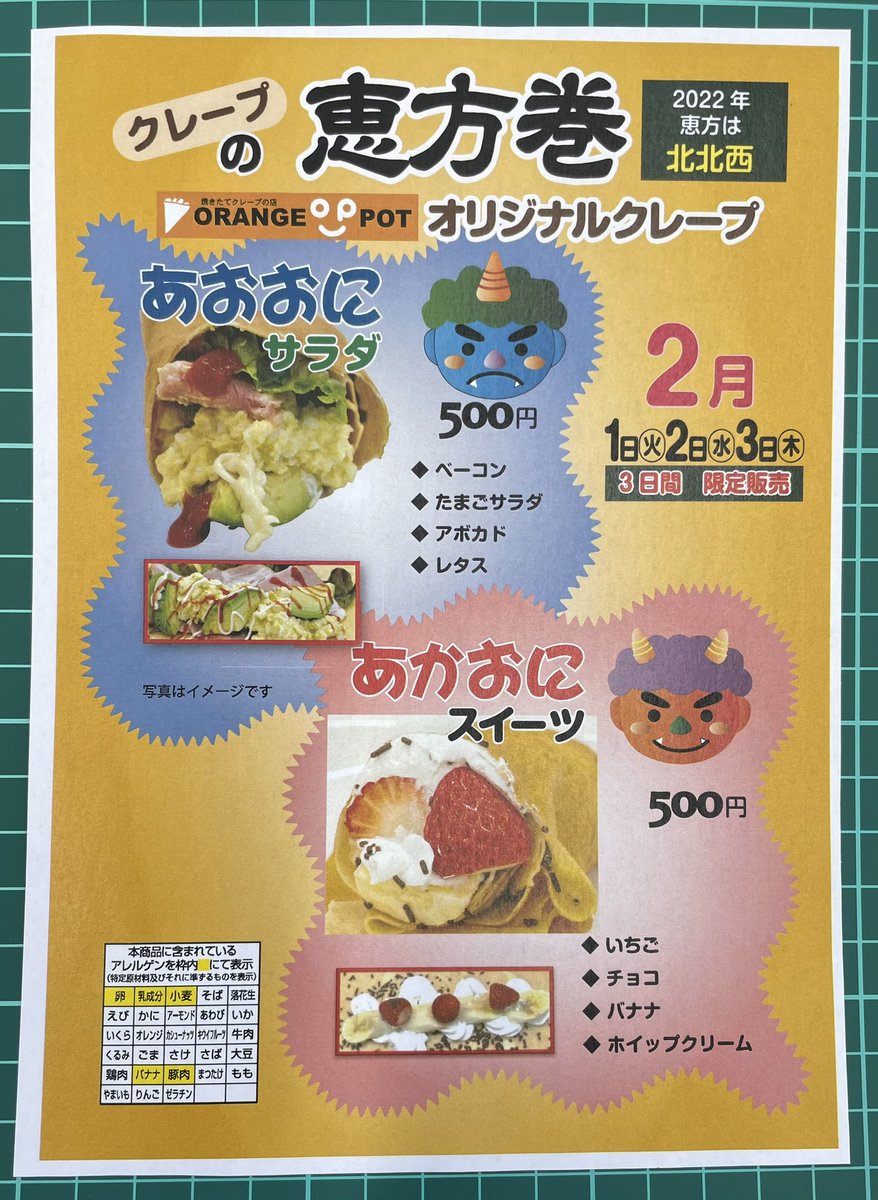 クレープメニュー