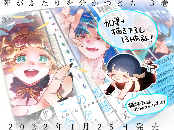 明日1/25「 #死がふたりを分かつとも 」第③巻が発売になります〜!

3ヶ月連続刊行もついに最後の月になりました。続刊が出るかはわかりませんが、3冊とても楽しく作業させて頂きました。

よろしくお願いします💫🍀 