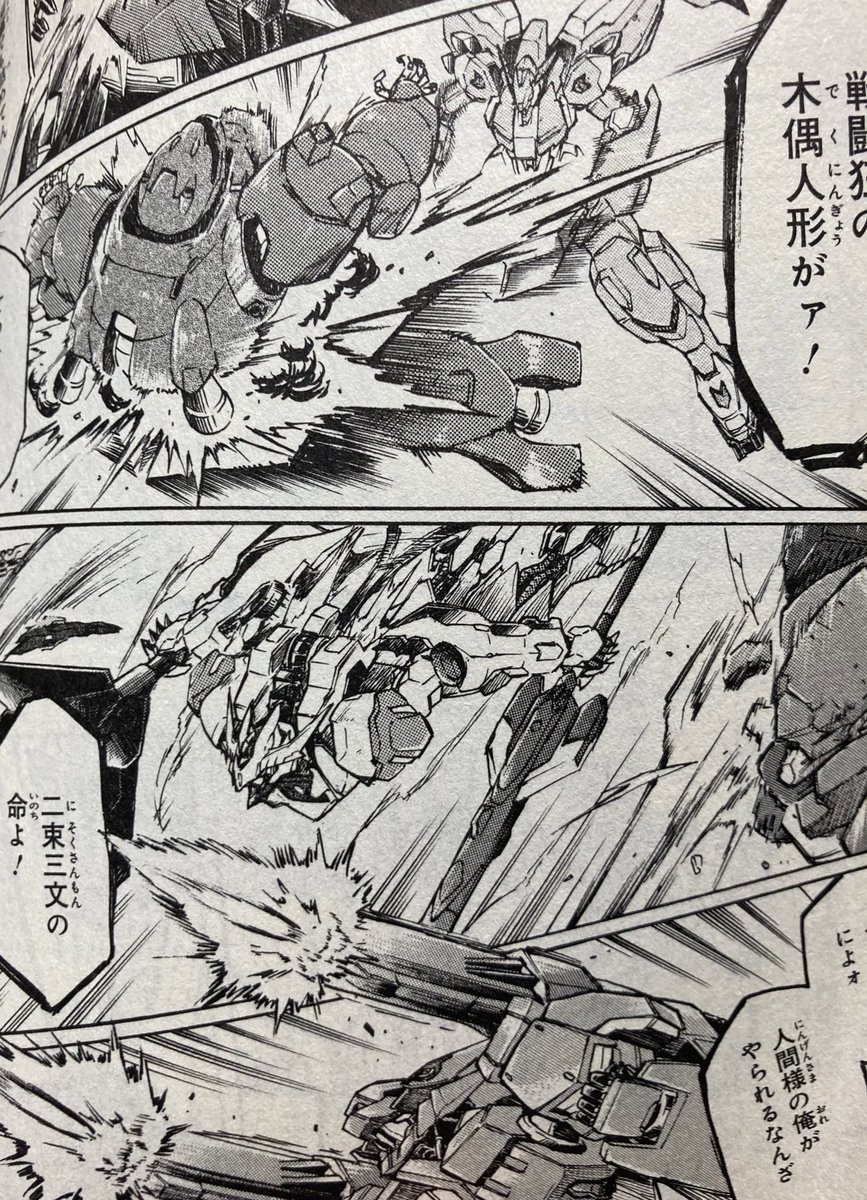 礒部一真ガンダム武頼 発売中 Ryuseinokazu さんのマンガ 45作目 ツイコミ 仮