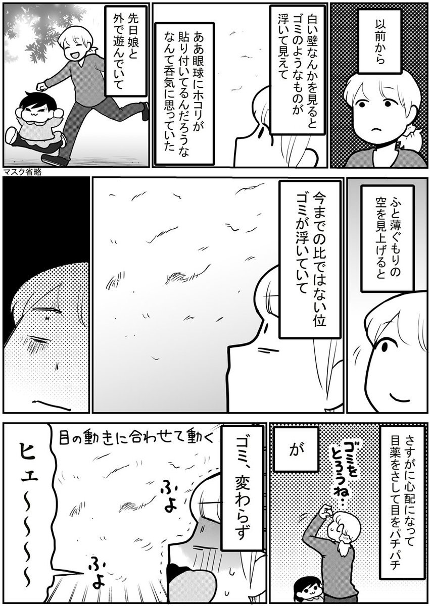 網膜剥離になった話(1/2) 