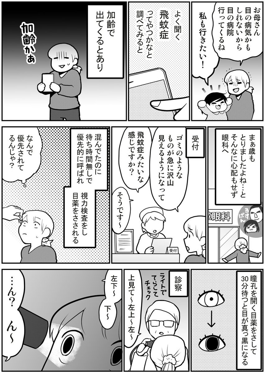 網膜剥離になった話(1/2) 