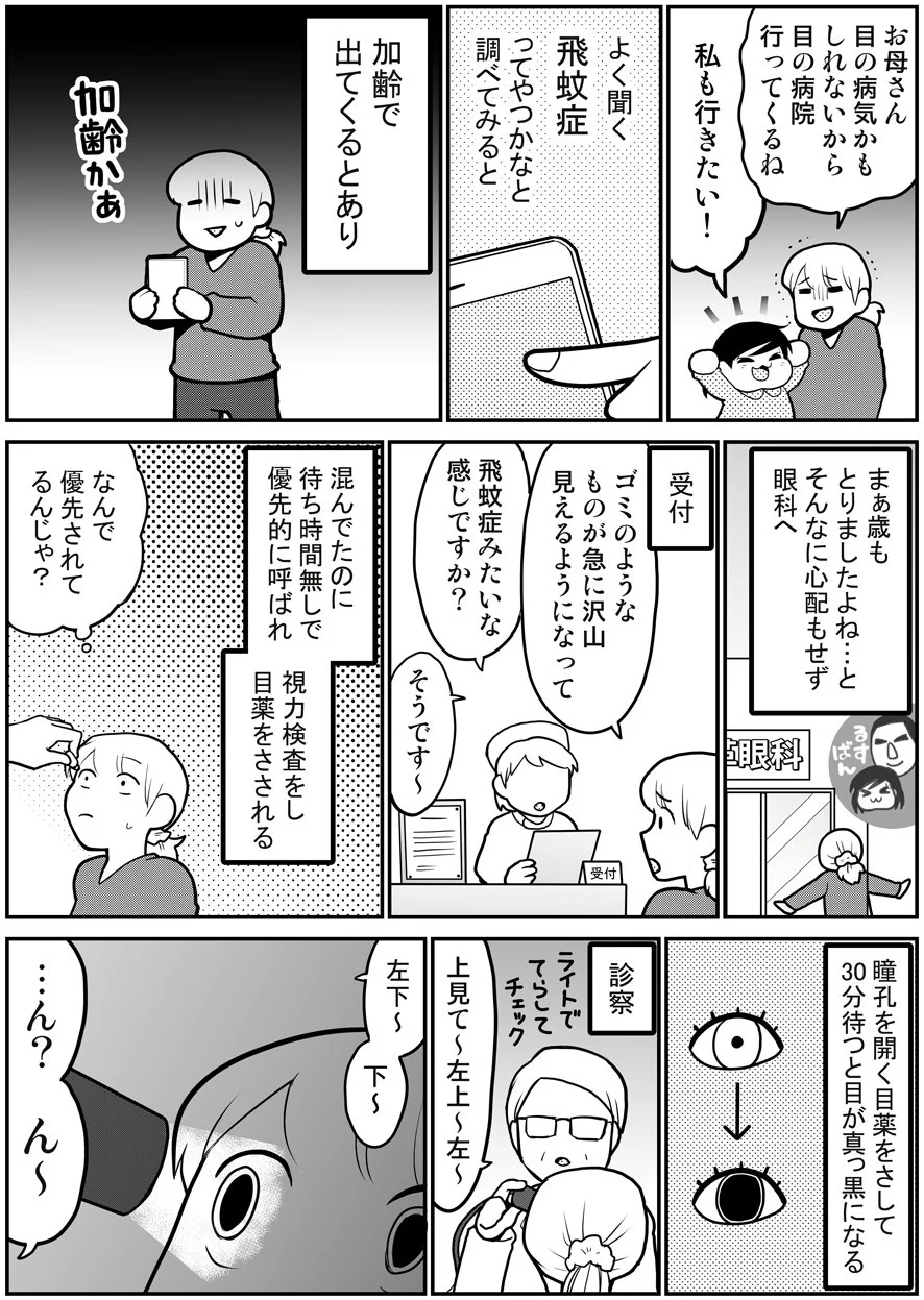 網膜剥離になったときの話！気になる症状がある方は早めに受診を！