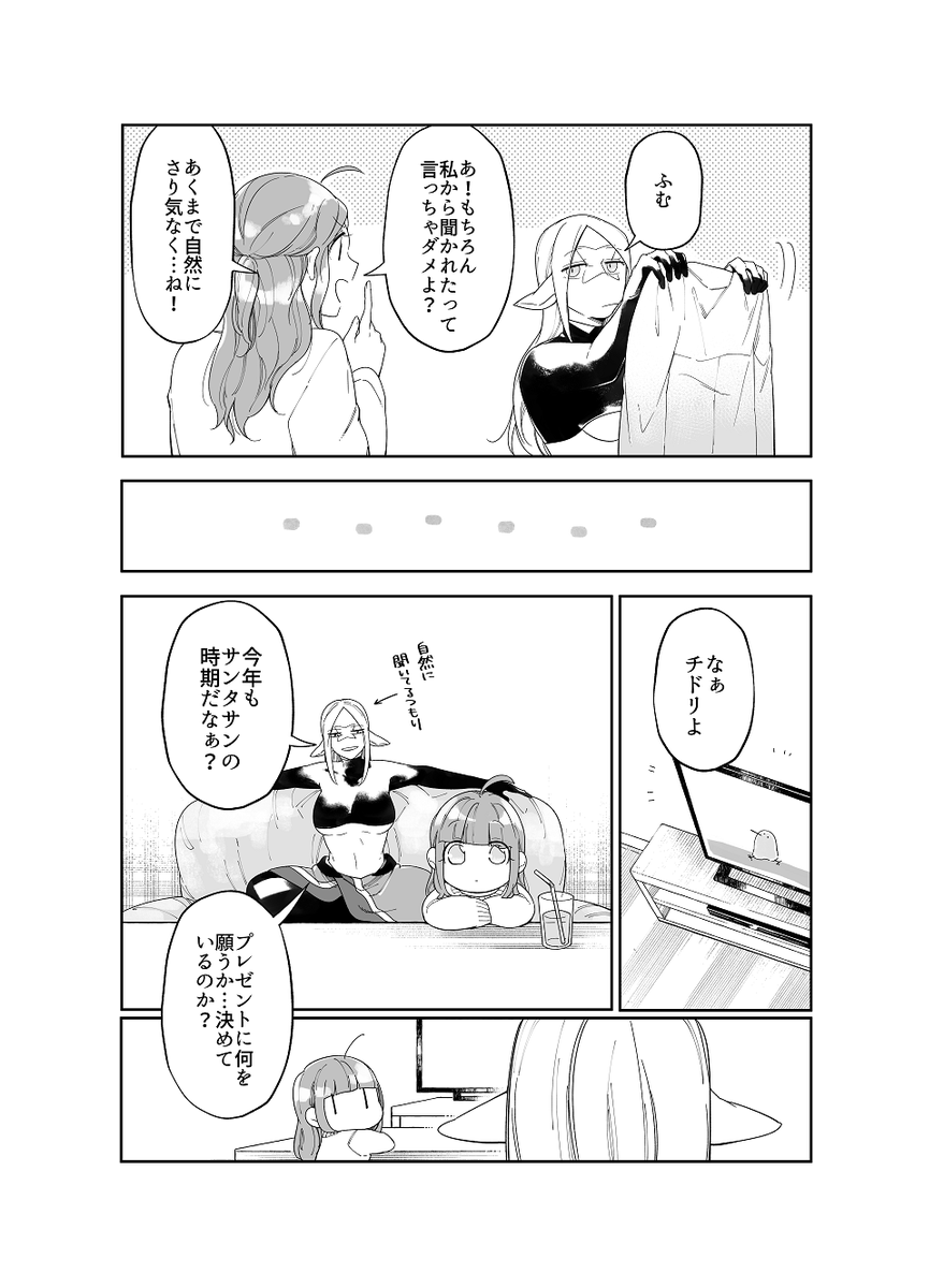 公開されました～ えっクリスマスネタを今ですかぁ!?
続きはFANBOXにて!⬇️⬇️⬇️

【ばけまお】「魔王様と灰村家のクリスマス」1|寝路(ねじ)|pixivFANBOX https://t.co/d0y1GyPeju 