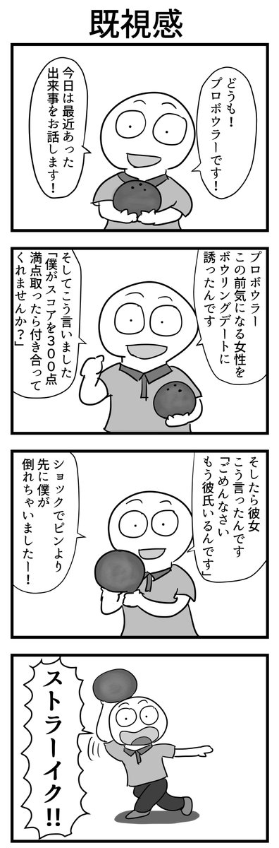 4コマ「既視感」 