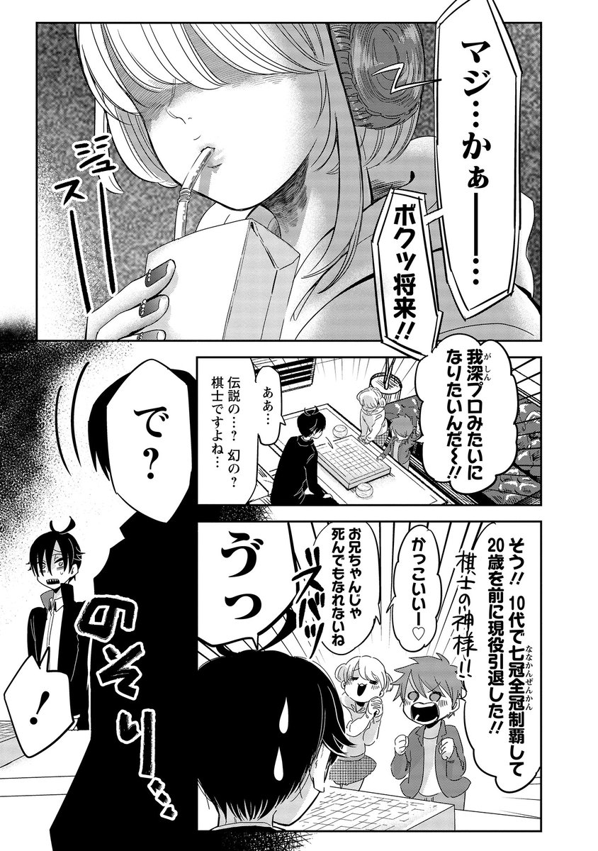 ペア碁は実在する競技だし
登場人物全員様子がおかしい囲碁漫画 2/16 