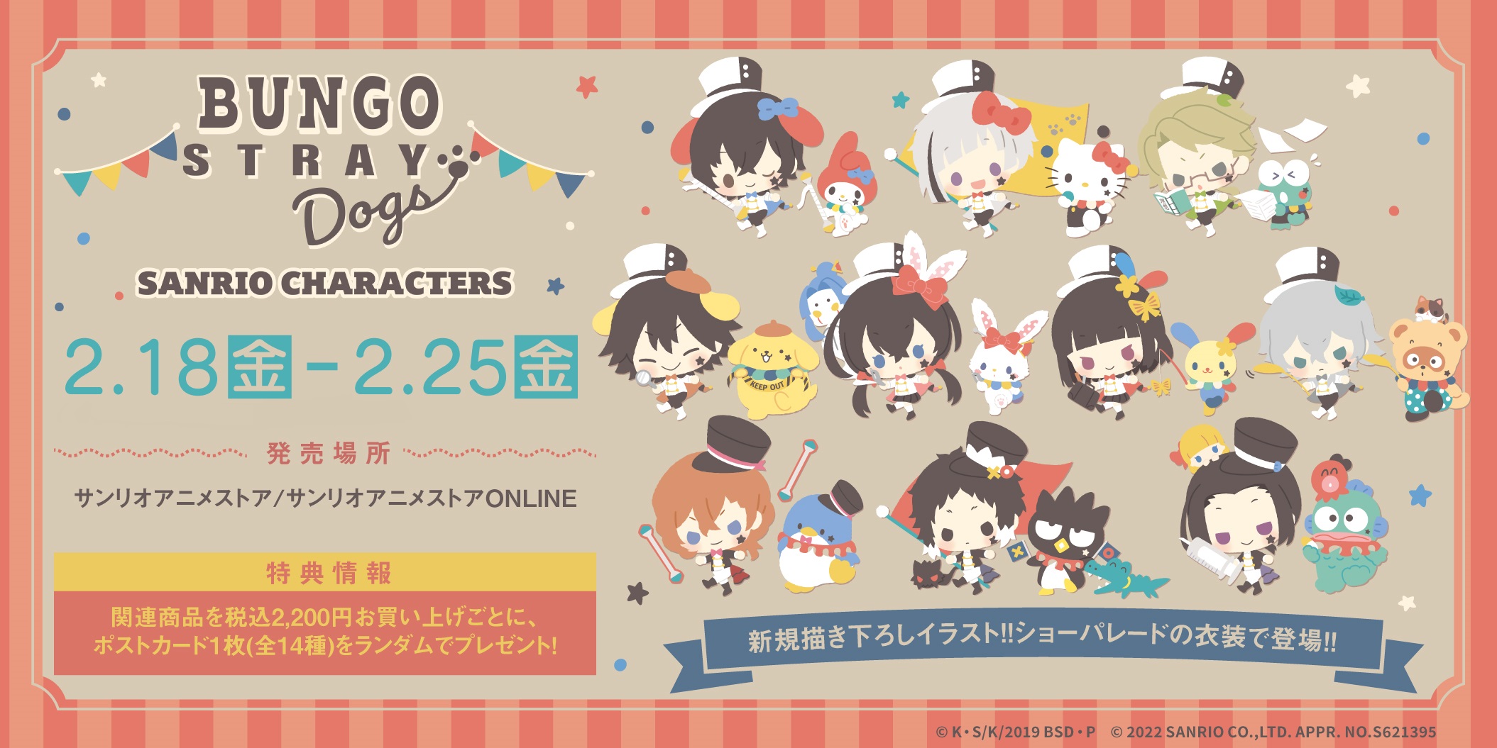 文豪ストレイドッグス✗サンリオキャラクターズ【公式