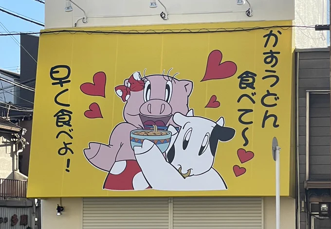 かすうどん食べて〜

早く食べよ! 