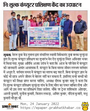YuvaGumla's tweet photo. Education on Basic Vocations - Computer Training Course organized at Murkunda panchayat. This course is led by Swami Vivekanand Youth club Murkunda, Gumla. 
Media Coverage #Khabarmantra #PrabhatKhabar
#NYKSINDIA #nehruyuvakendrasangathan_jharkhand_stateoffice #PMOIndia #dcgumla https://t.co/DoowhPgbz0