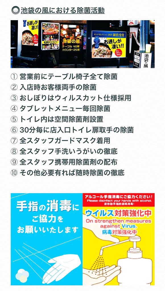 池袋の風 通常営業お酒たばこok Ikekaze Twitter
