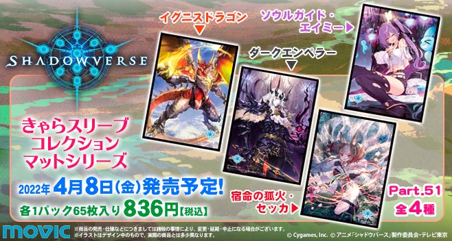 シャドバ イグニスドラゴン スリーブ シャドウバース 最新予約アイテム